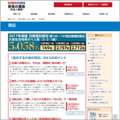 大原の簿記講座公式サイト