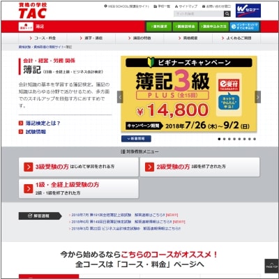 TACの簿記講座公式サイト