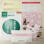 【簿記2～3級対応】日建学院の簿記講座を徹底解説！講座の特徴や評価など