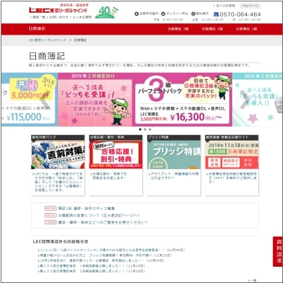 LECの簿記講座公式サイト