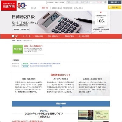 日建学院の簿記3級講座公式サイト