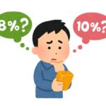 消費税増税に軽減税率！経理なら把握しておくべき業務上の注意点とは？