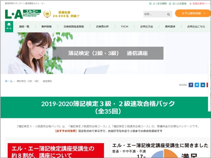 エルエーの簿記講座公式サイト