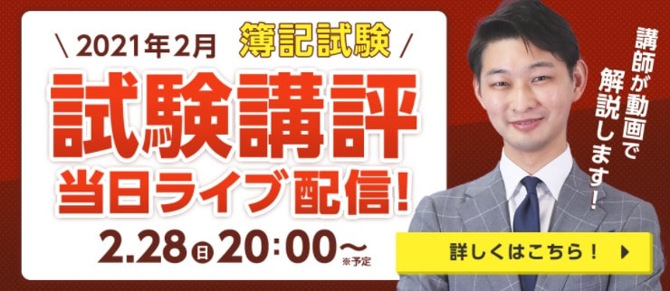 フォーサイトの第157回簿記検定解答速報