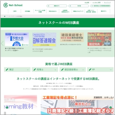 ネットスクールの簿記通信講座公式サイト