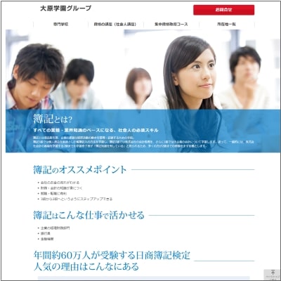 大原の簿記講座公式サイト