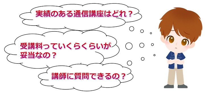 簿記の通信講座を選ぶポイントとは？