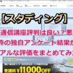 スタディング簿記通信講座の評判は良い？悪い？25件の独自アンケート結果からリアルな評価をまとめてみた