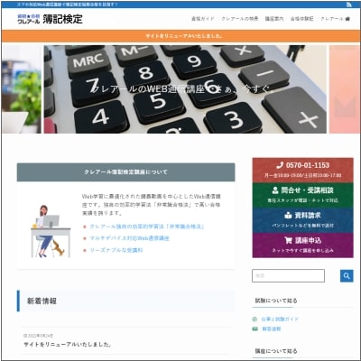 クレアールの簿記通信講座公式サイト