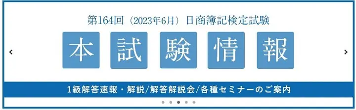 大原の第164回簿記検定解答速報ページ